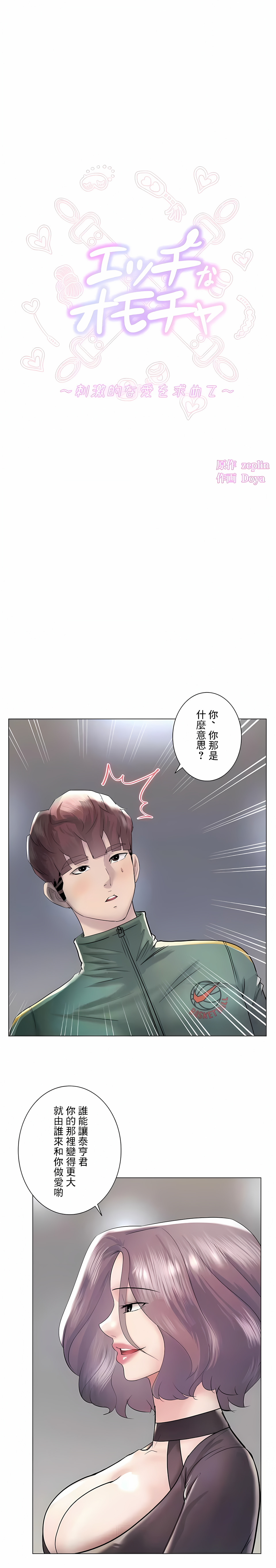 追求刺激的愛 第43章 第2页