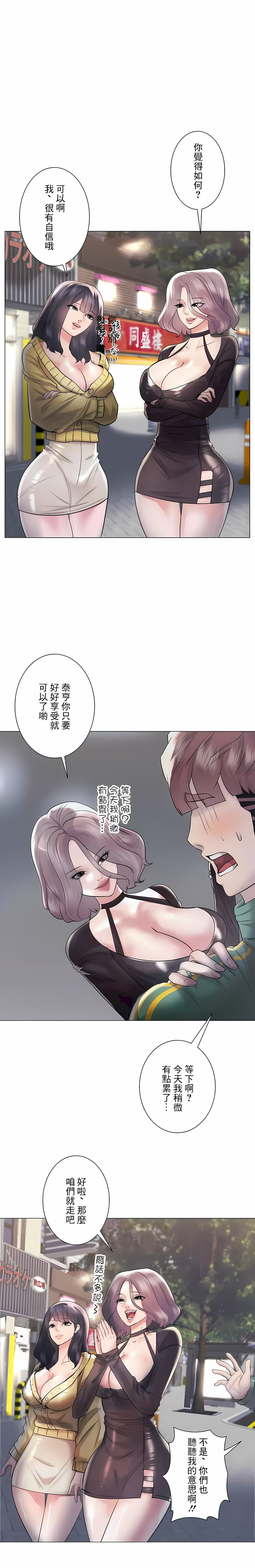 追求刺激的愛 第43章 第3页