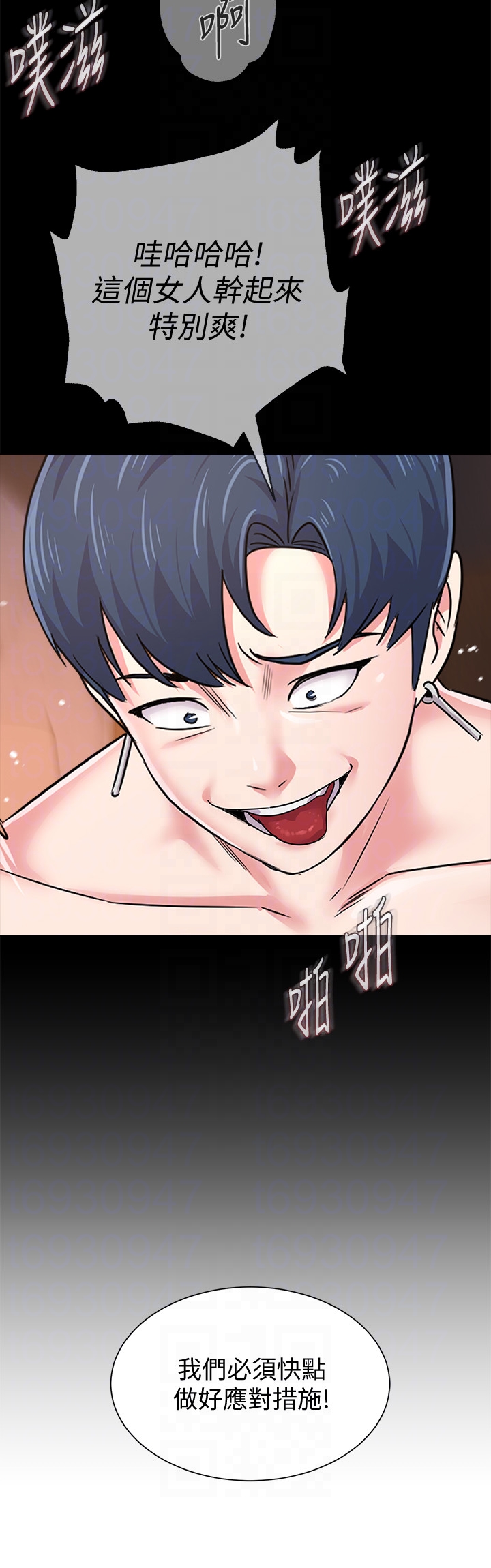 堕落教师 第39話-伸向寶英的魔爪 第23页