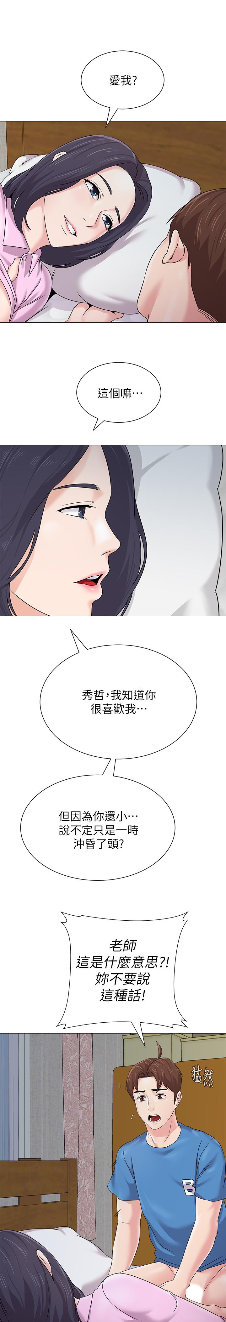 堕落教师 第71話-寶英發現珠媛的來電 第31页