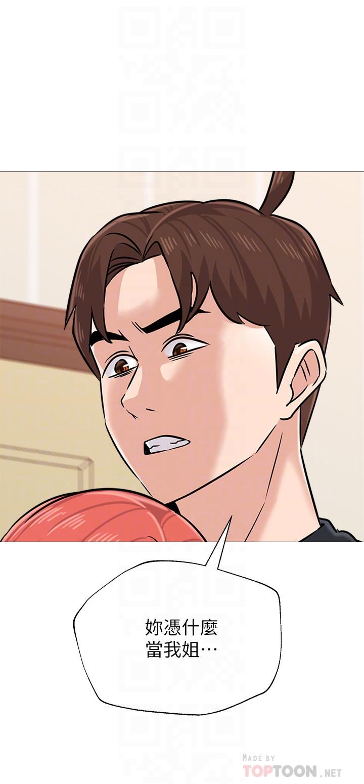 堕落教师 第83話-化身為暴怒猛獸的秀哲 第10页