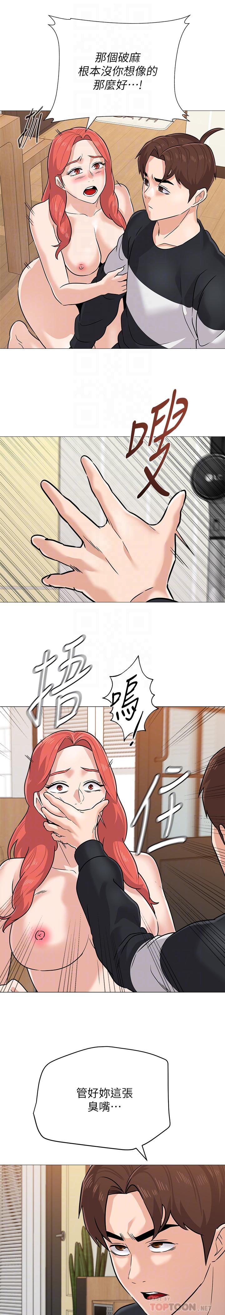 堕落教师 第85話-你為什麼不正眼看我 第10页