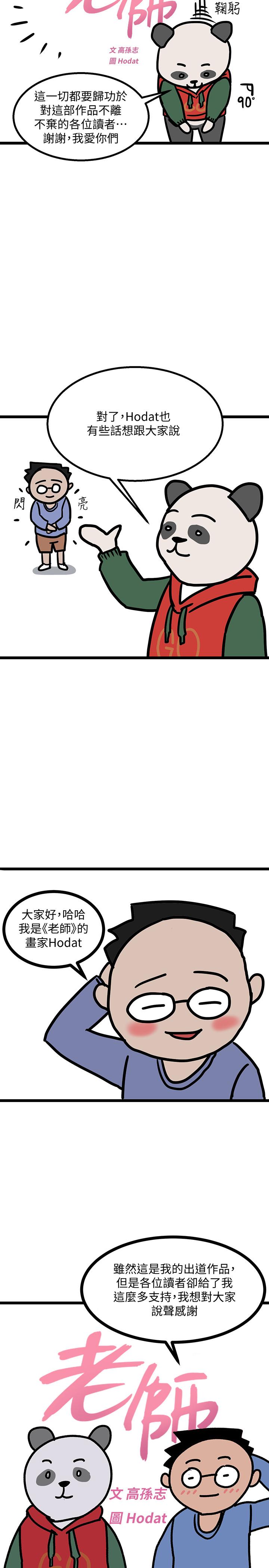 堕落教师 第1话 第2页