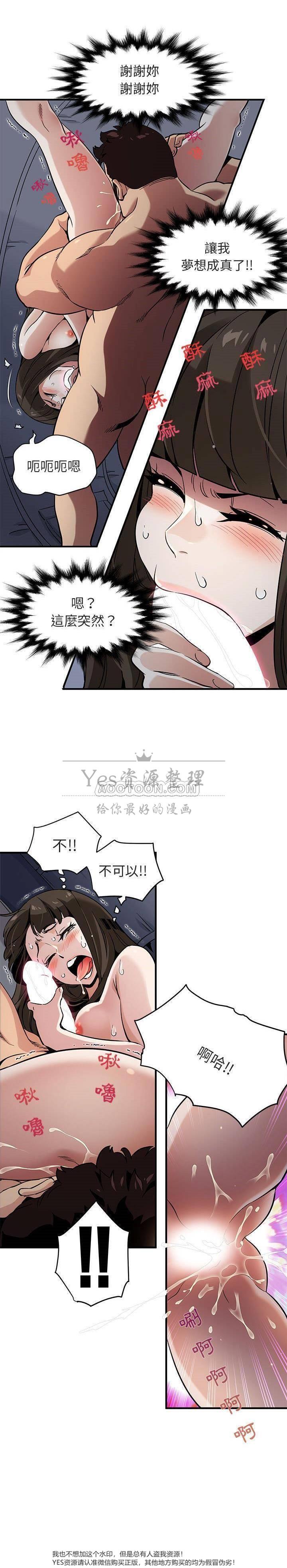 保鑣真難當 第10章 第3页