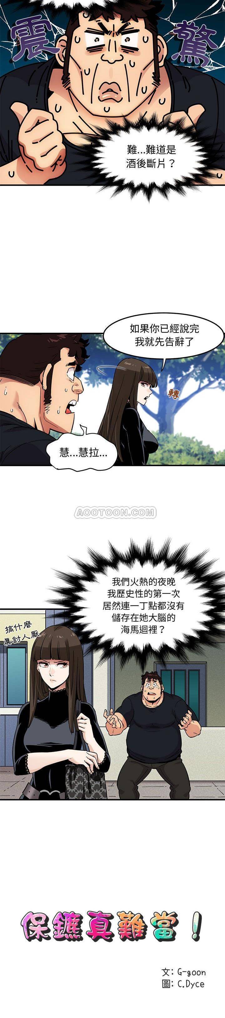 保鑣真難當 第11章 第2页