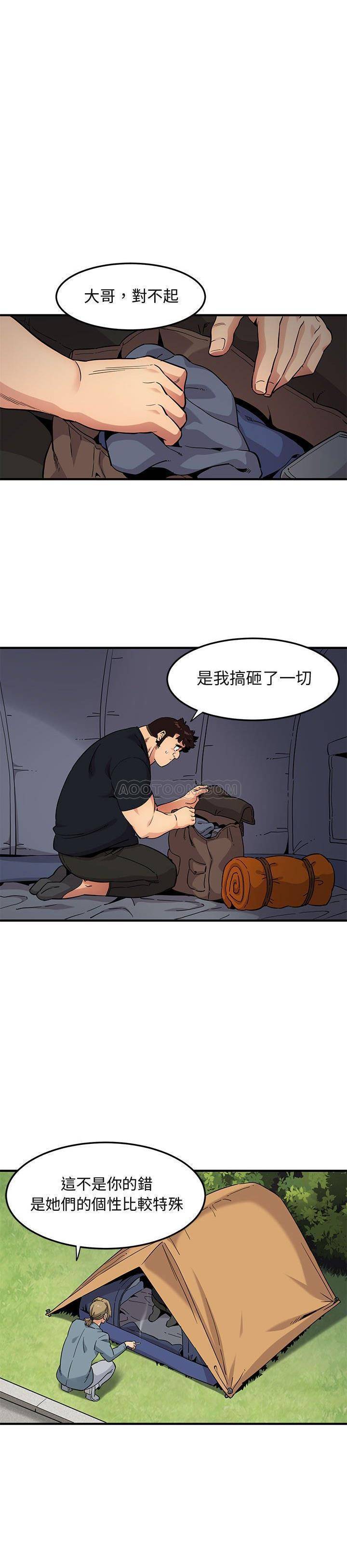 保鑣真難當 第11章 第3页