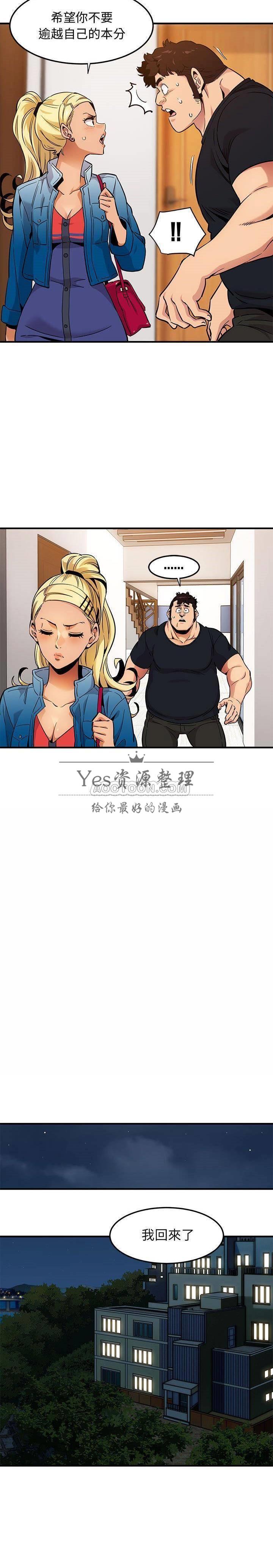 保鑣真難當 第13章 第1页