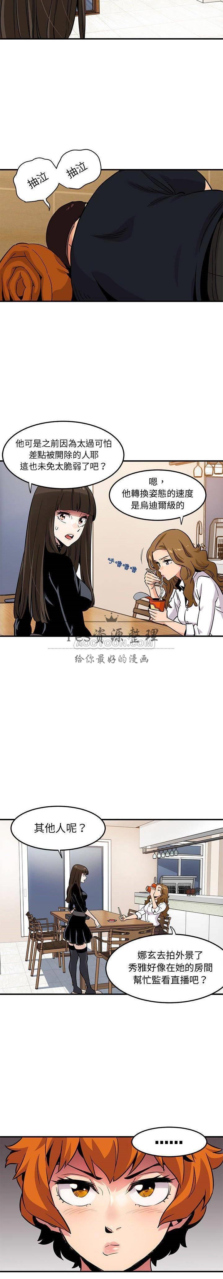保鑣真難當 第13章 第3页