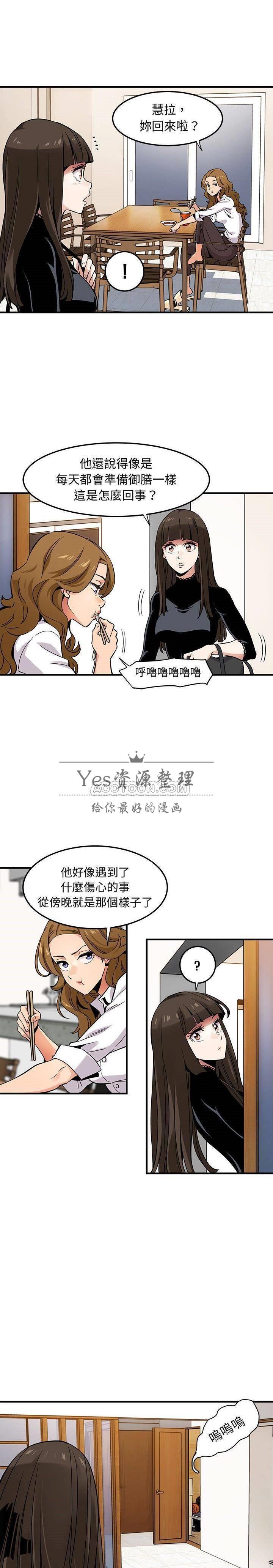 保鑣真難當 第13章 第2页
