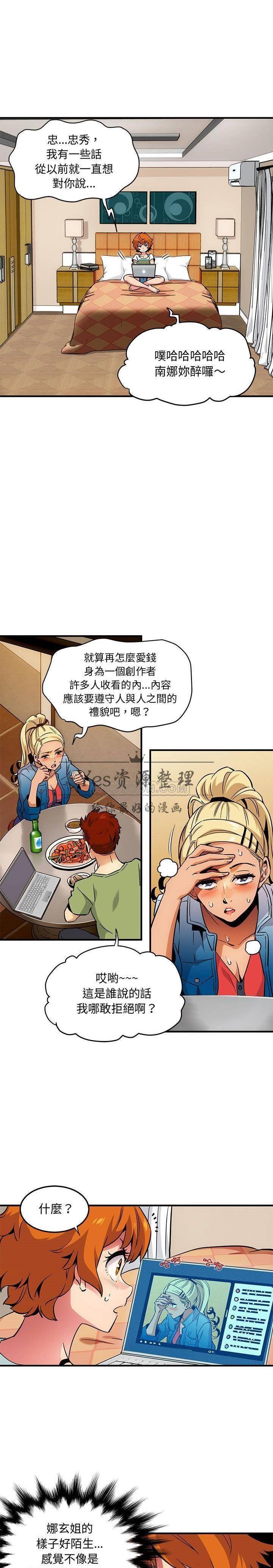 保鑣真難當 第13章 第4页