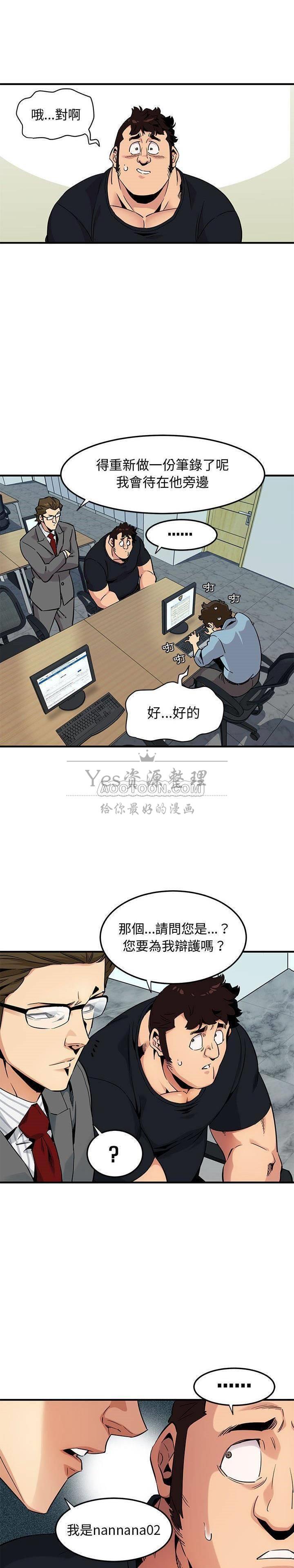 保鑣真難當 第14章 第2页