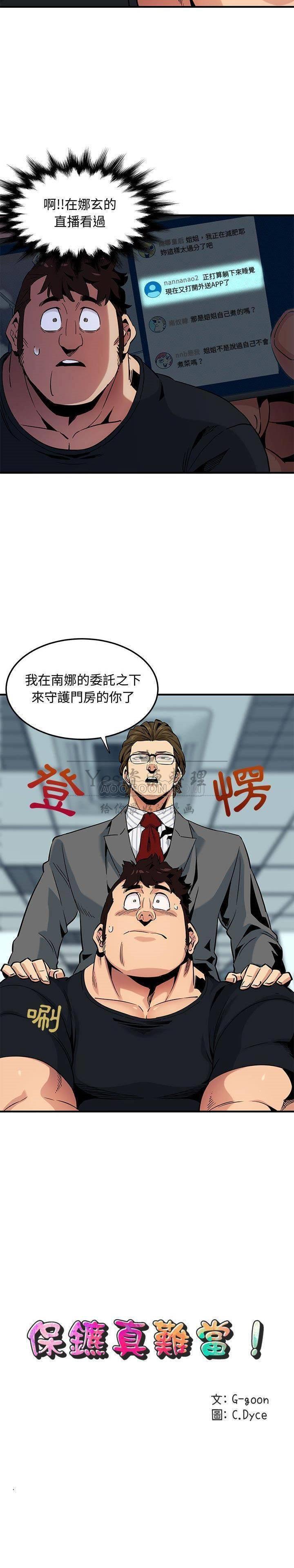 保鑣真難當 第14章 第3页