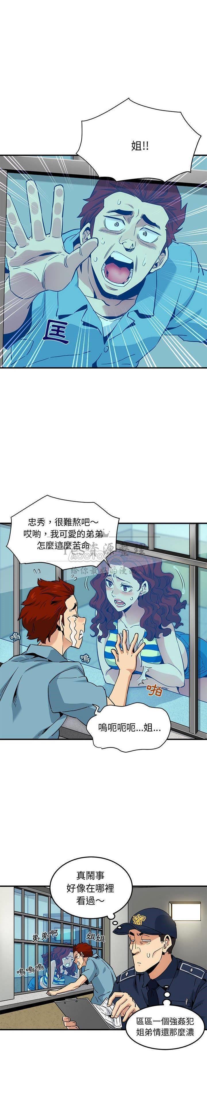 保鑣真難當 第14章 第4页