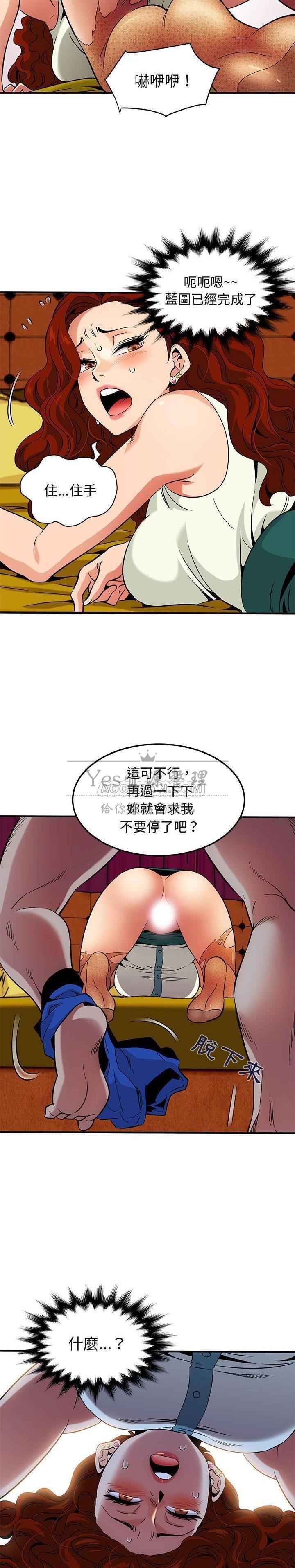 保鑣真難當 第15章 第2页