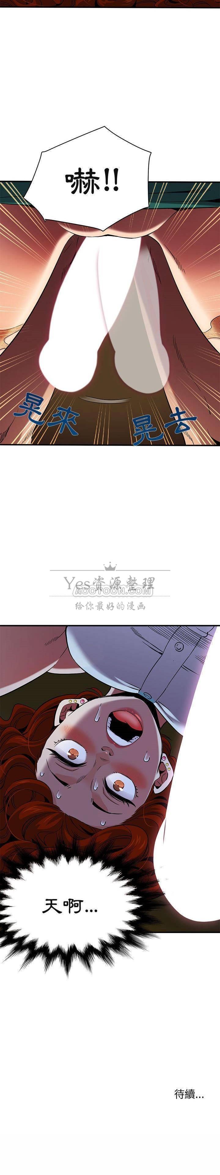 保鑣真難當 第15章 第3页