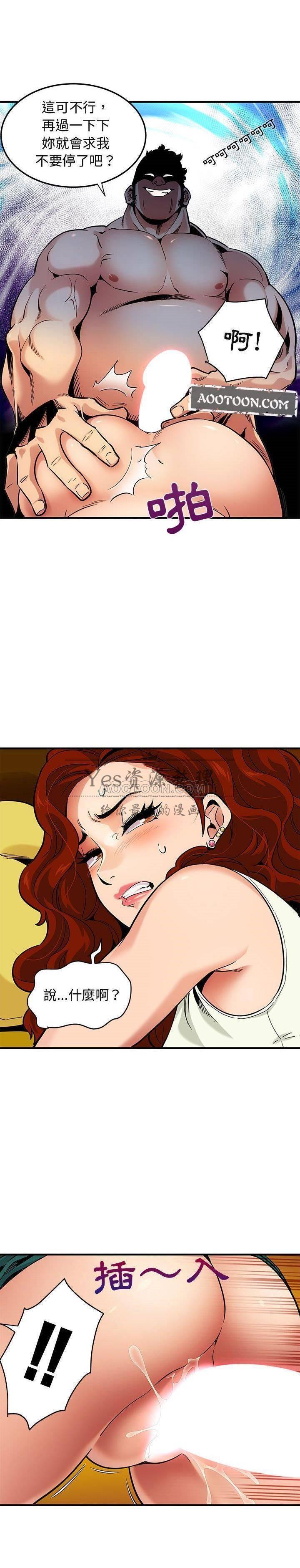 保鑣真難當 第15章 第4页