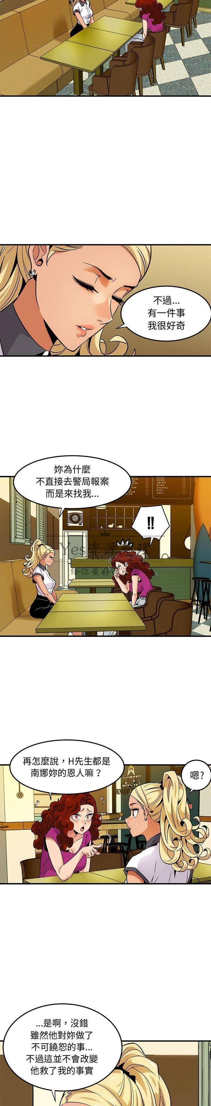 保鑣真難當 第16章 第2页