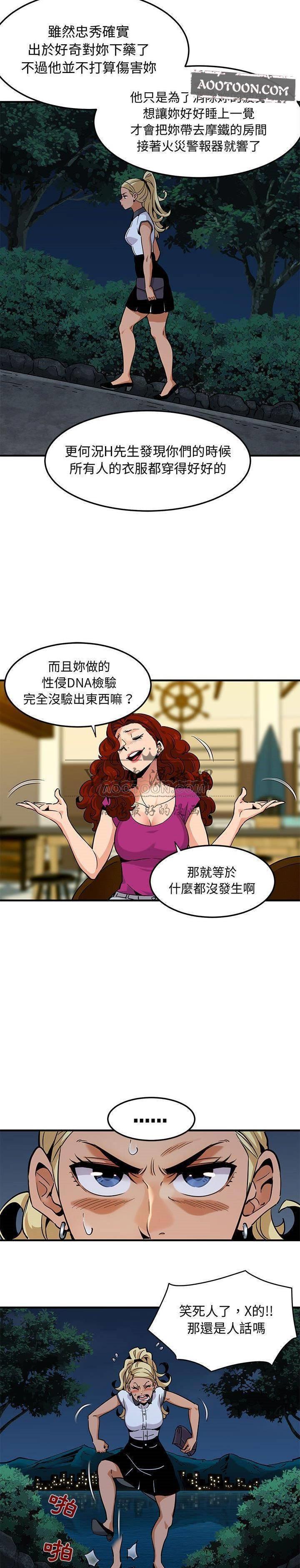 保鑣真難當 第16章 第4页
