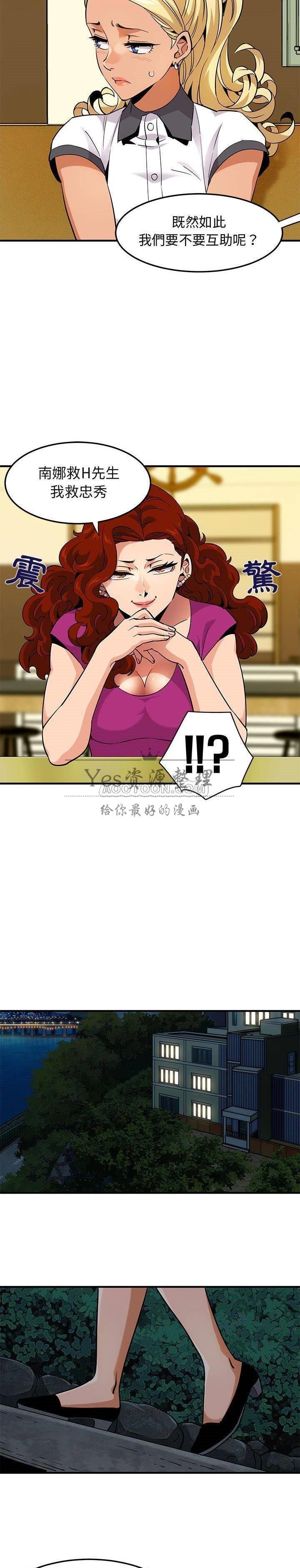 保鑣真難當 第16章 第3页