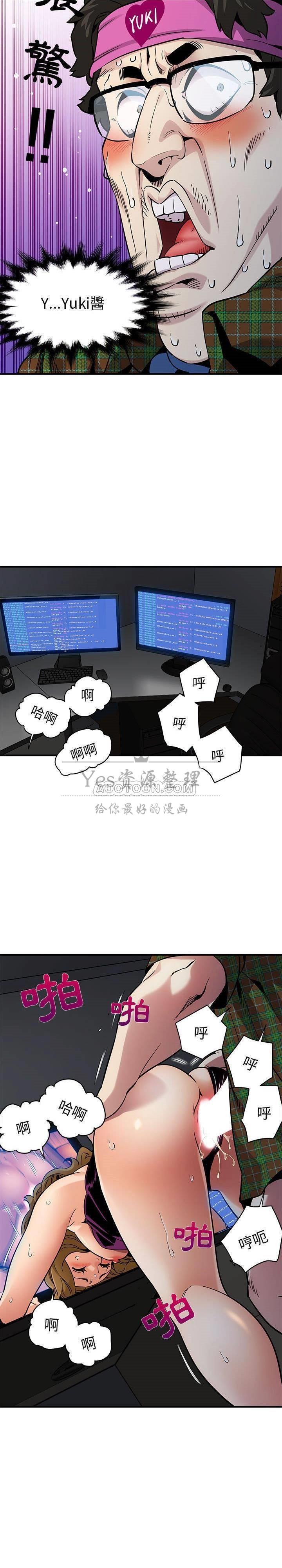 保鑣真難當 第17章 第3页
