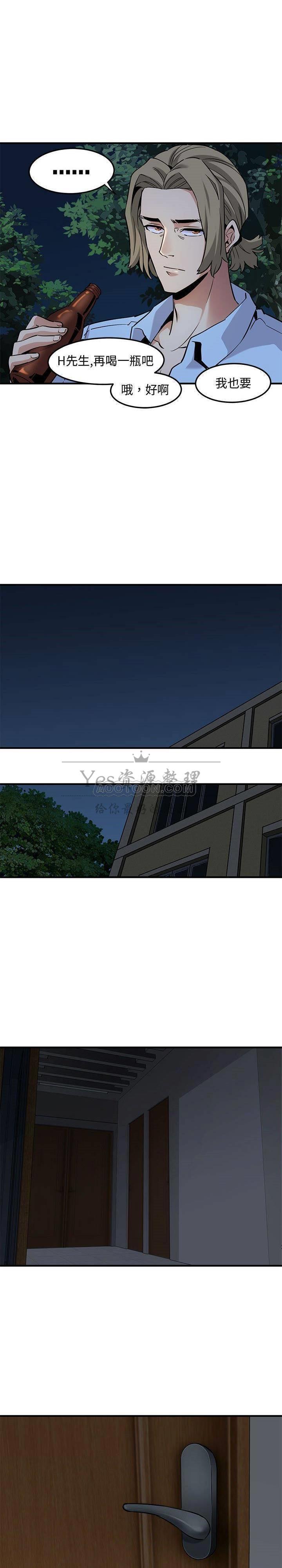 保鑣真難當 第18章 第2页