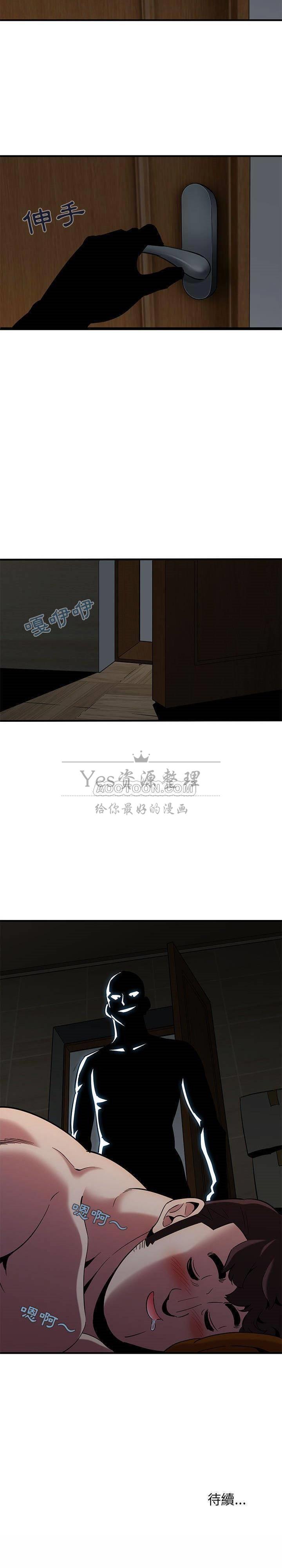 保鑣真難當 第18章 第3页