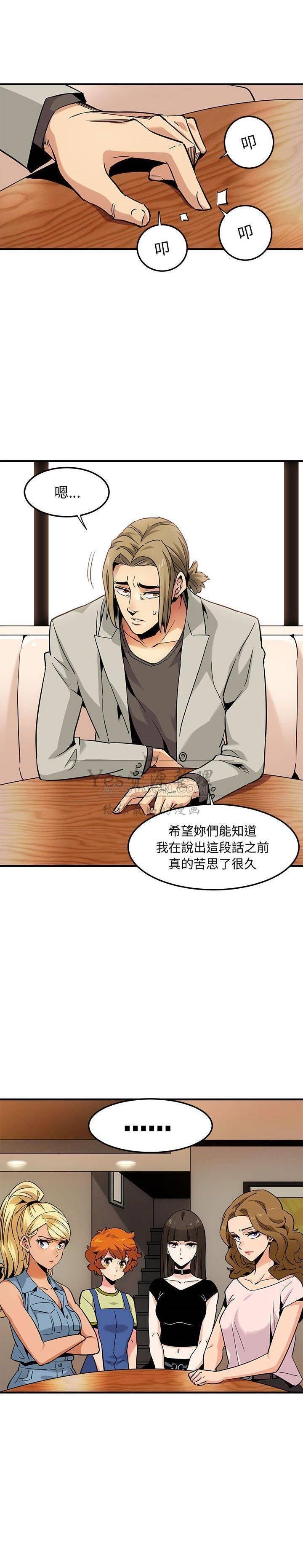保鑣真難當 第18章 第4页