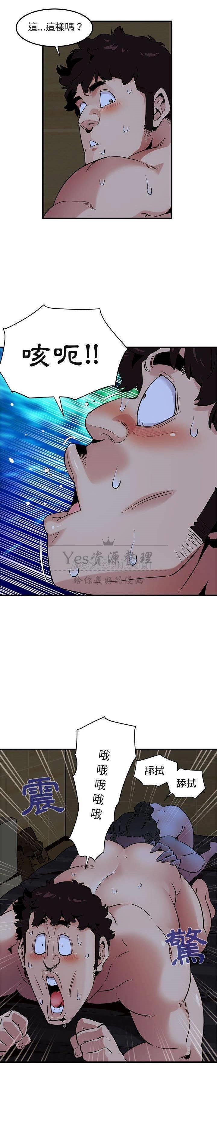 保鑣真難當 第19章 第1页