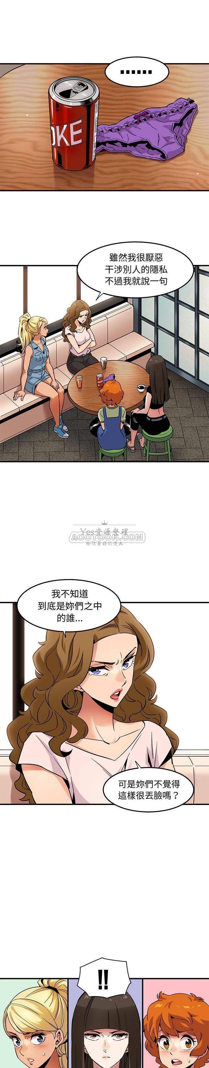 保鑣真難當 第20章 第3页
