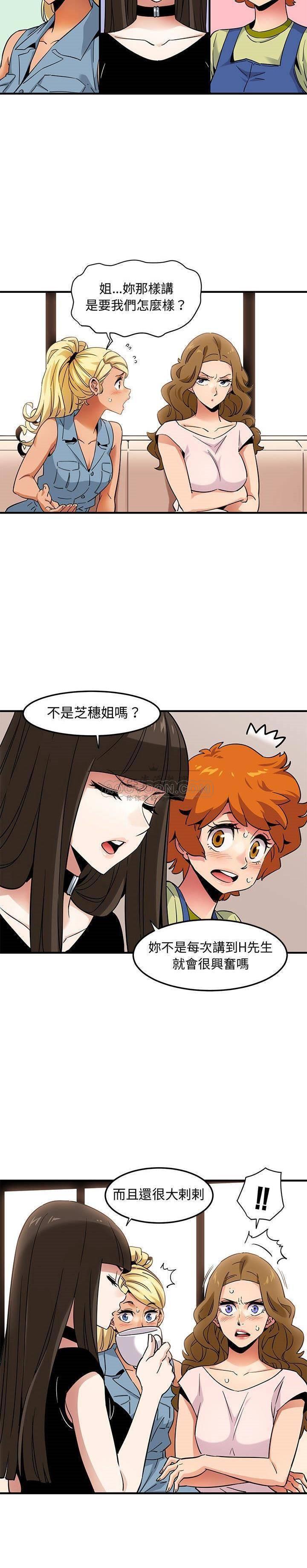 保鑣真難當 第20章 第4页