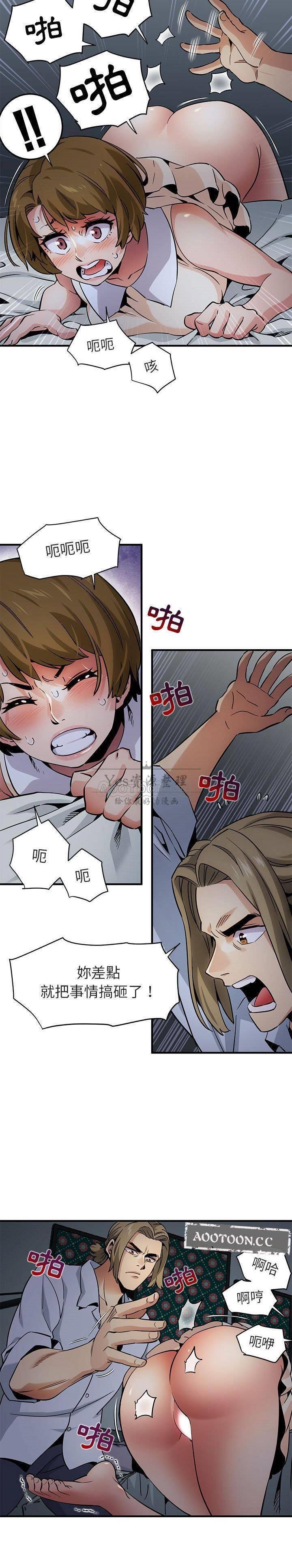 保鑣真難當 第21章 第4页