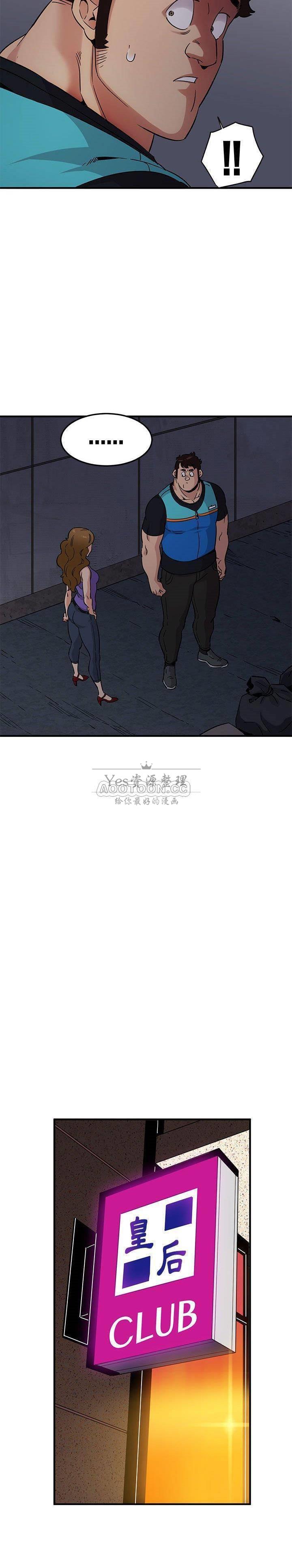 保鑣真難當 第22章 第3页