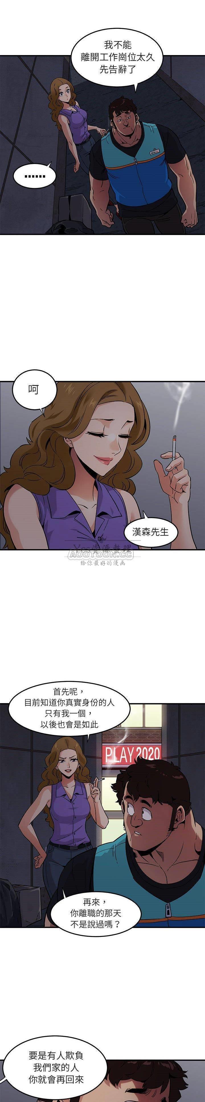 保鑣真難當 第22章 第2页