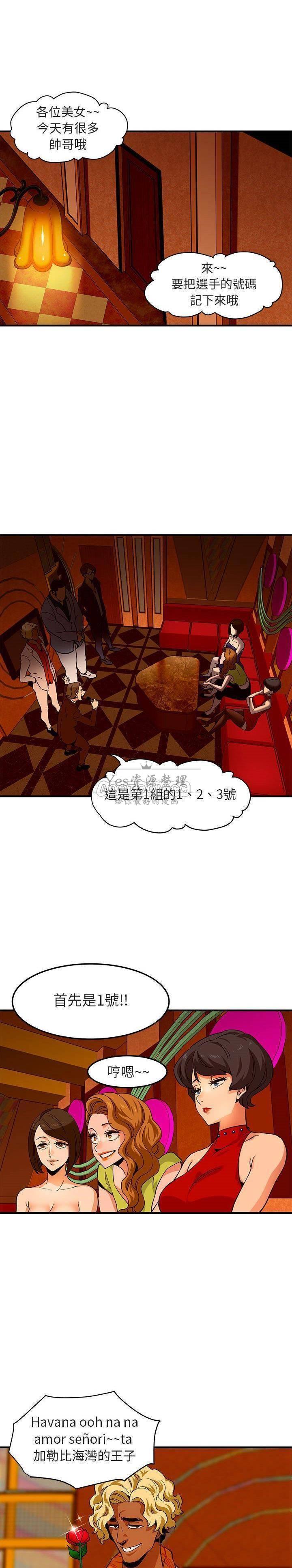 保鑣真難當 第22章 第4页
