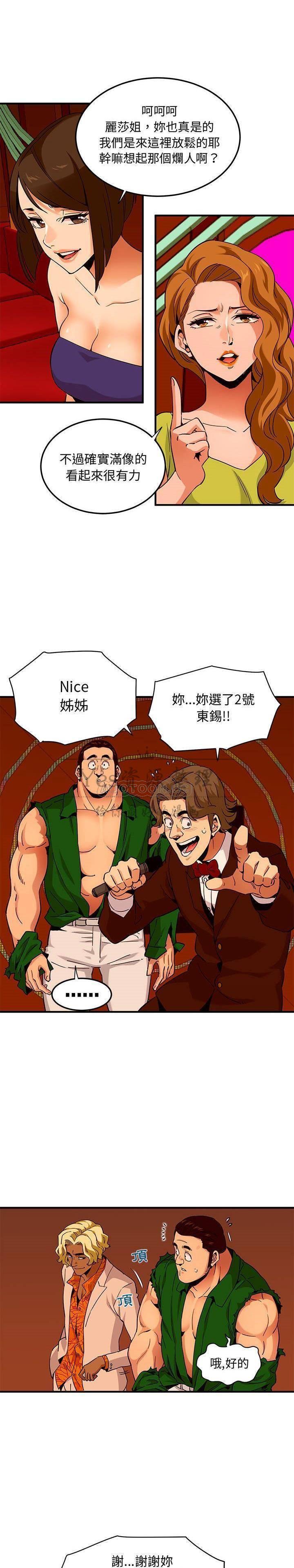 保鑣真難當 第23章 第1页