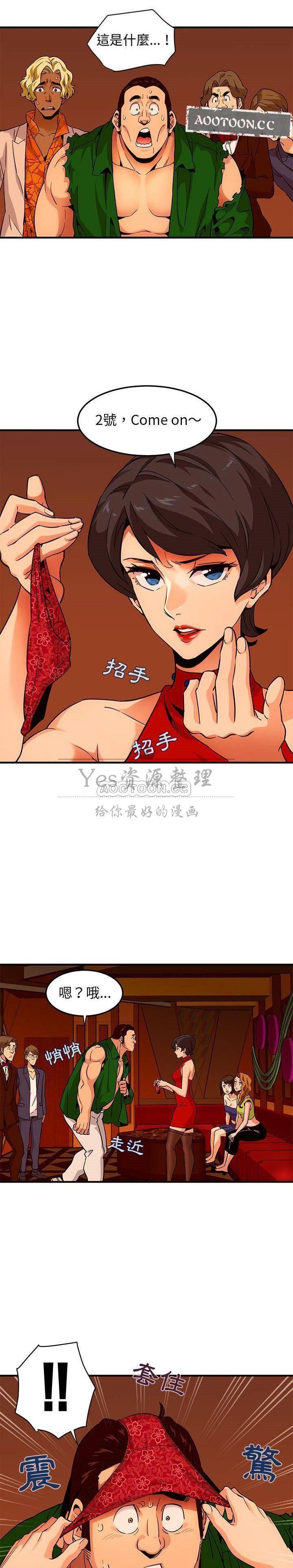 保鑣真難當 第23章 第3页