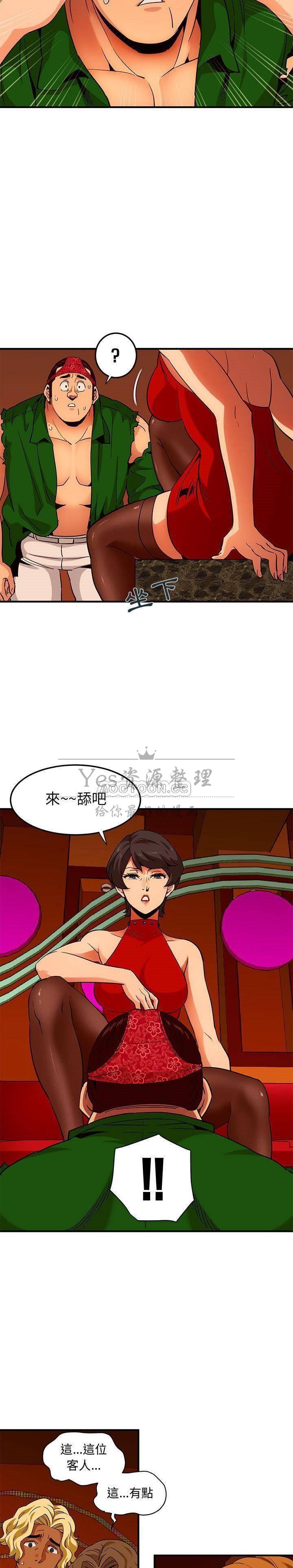 保鑣真難當 第23章 第4页