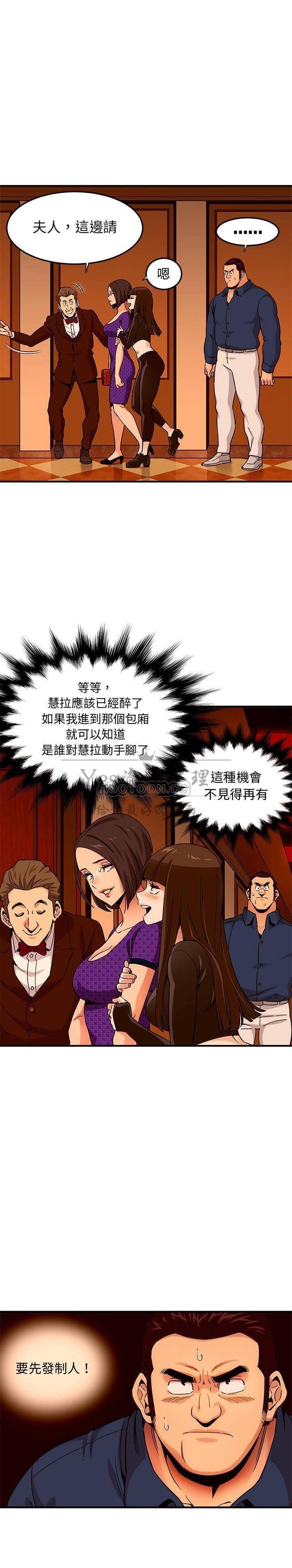 保鑣真難當 第24章 第2页