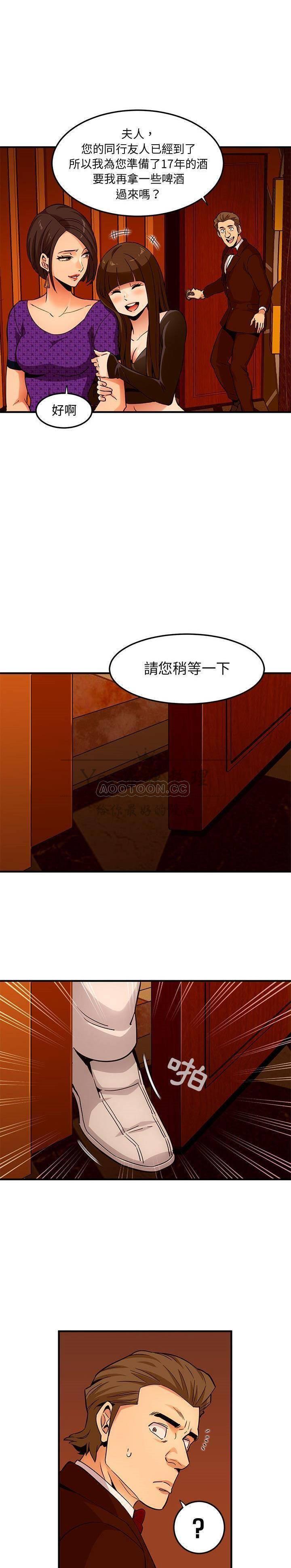 保鑣真難當 第24章 第3页