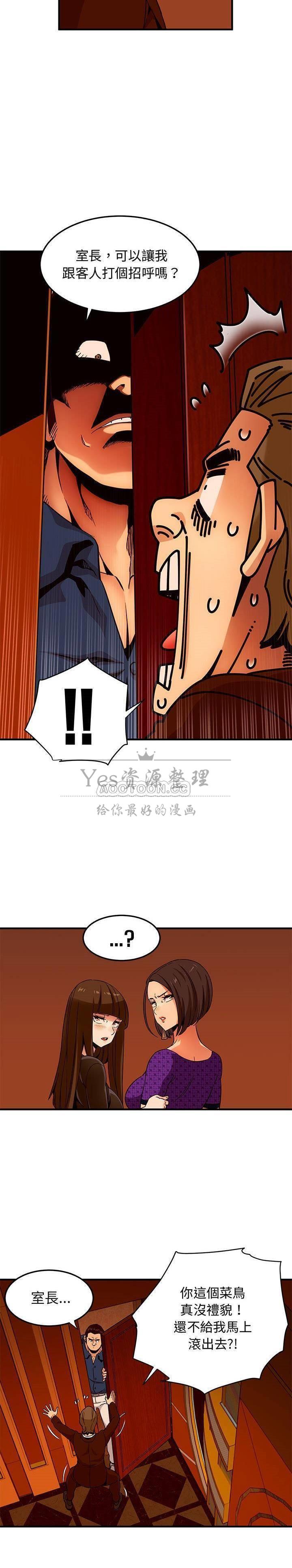 保鑣真難當 第24章 第4页