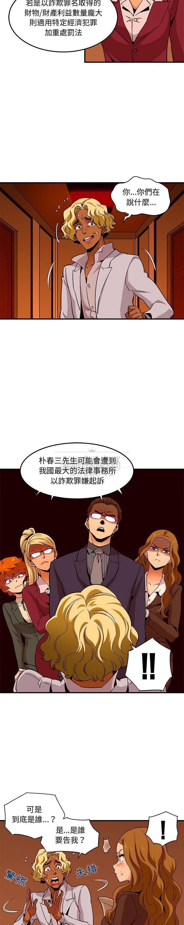 保鑣真難當 第26章 第2页