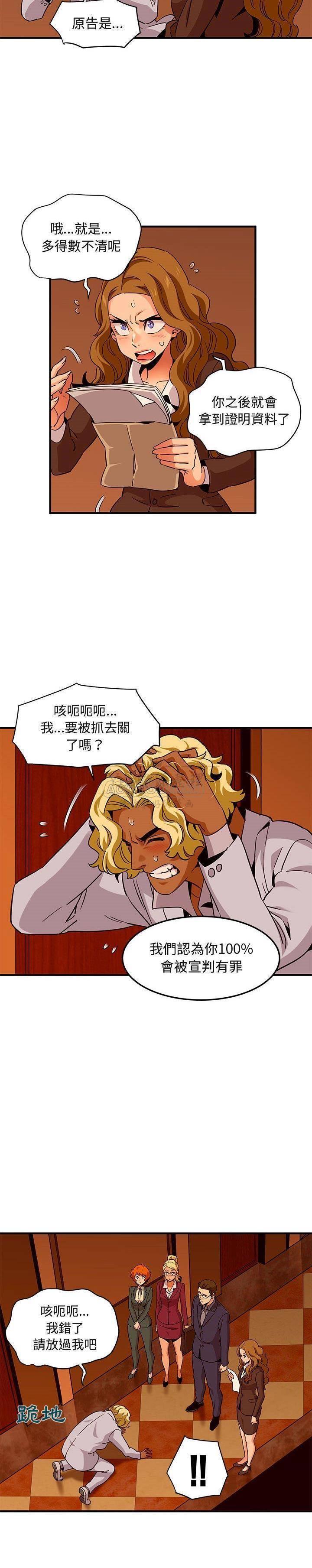 保鑣真難當 第26章 第3页