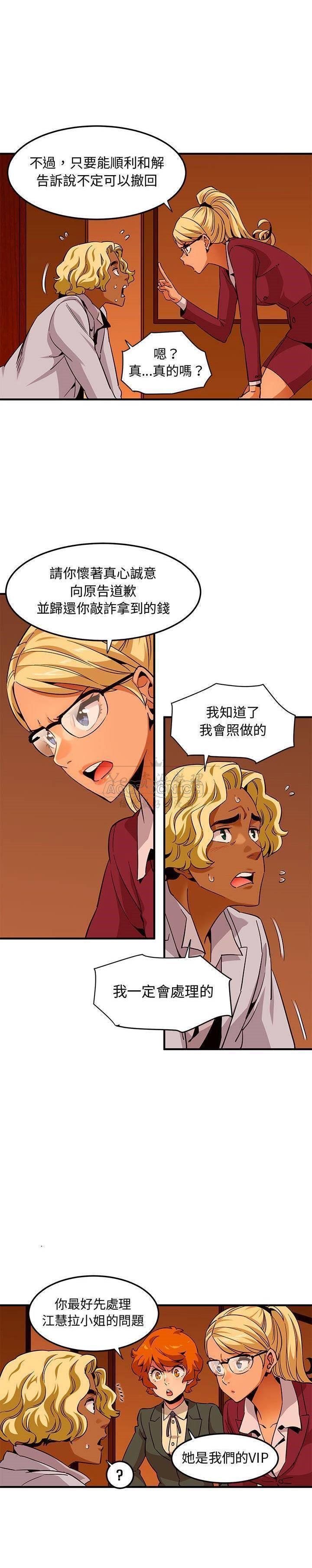 保鑣真難當 第26章 第4页