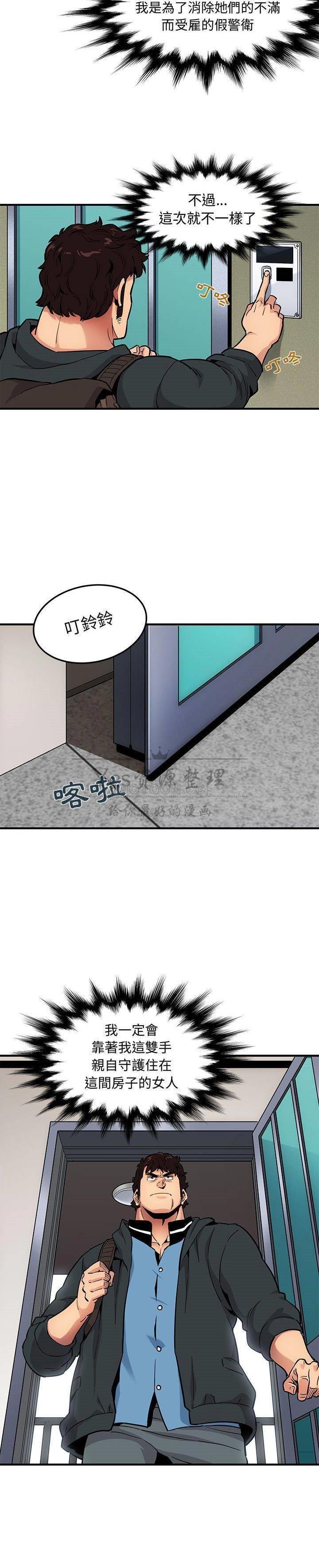 保鑣真難當 第28章 第2页