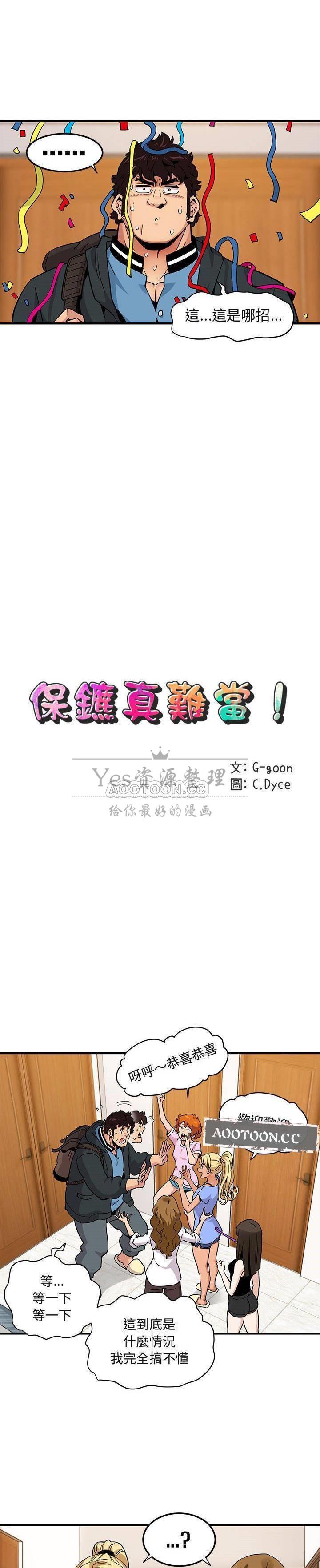 保鑣真難當 第28章 第4页