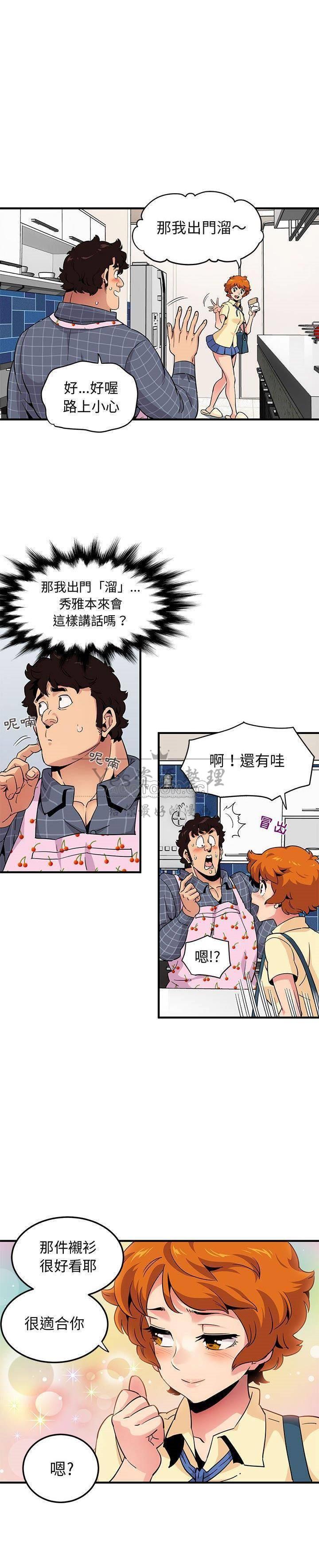 保鑣真難當 第29章 第2页