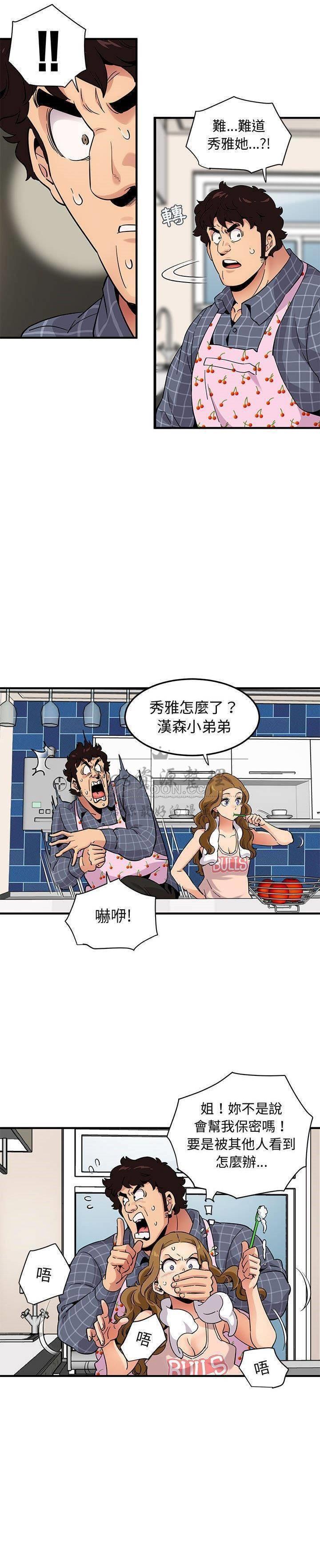 保鑣真難當 第29章 第4页