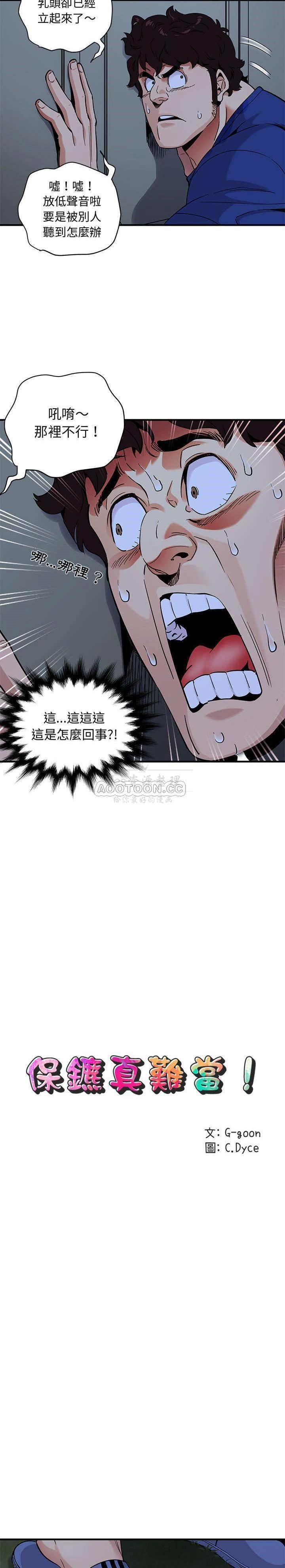 保鑣真難當 第31章 第1页