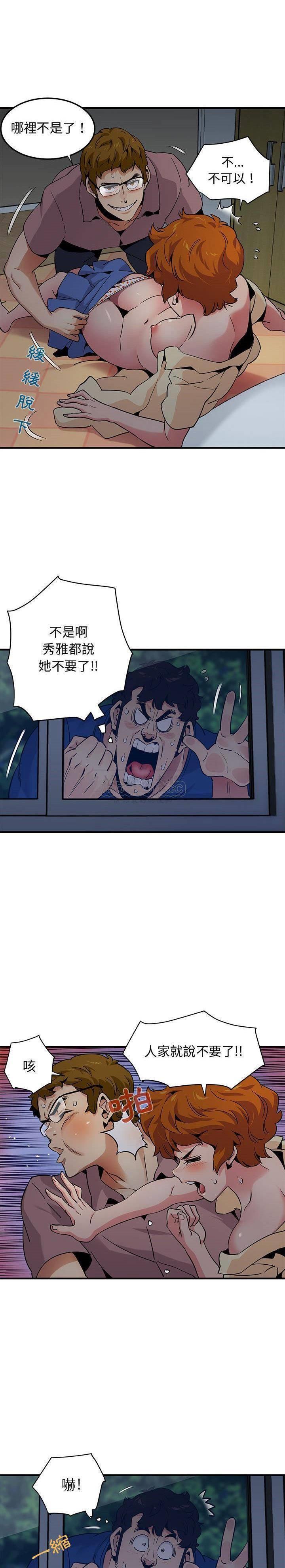 保鑣真難當 第31章 第4页