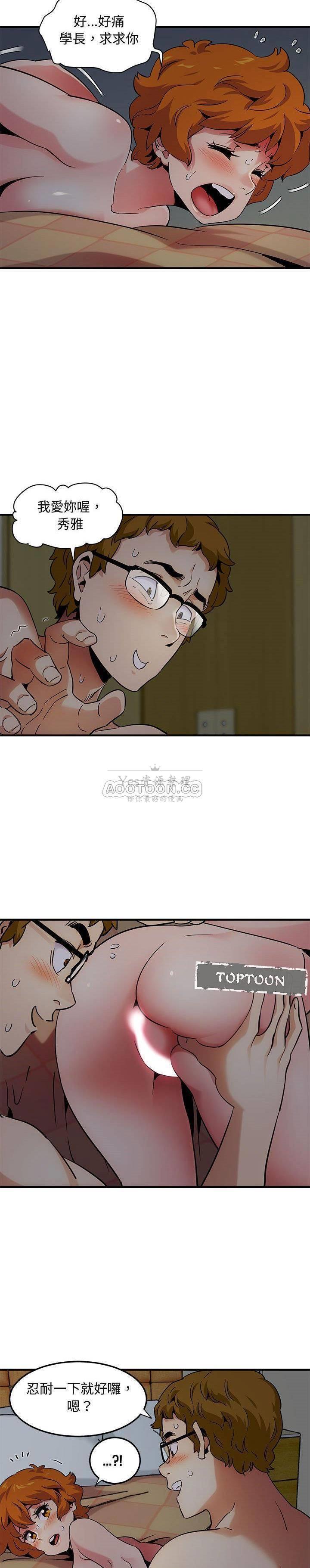 保鑣真難當 第32章 第3页
